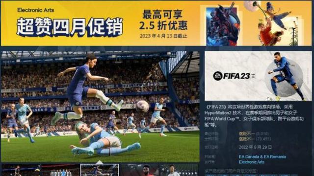 《FIFA 23》標準版怎麼升級終極版？