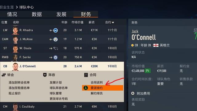 《FIFA 23》租借球员合同到期怎么办？