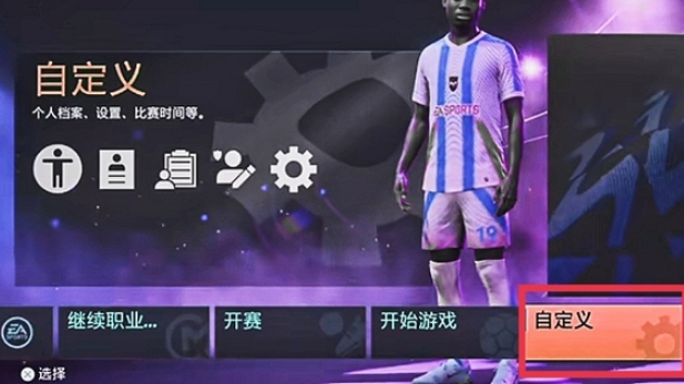 《FIFA 23》怎麼開啓手球犯規？