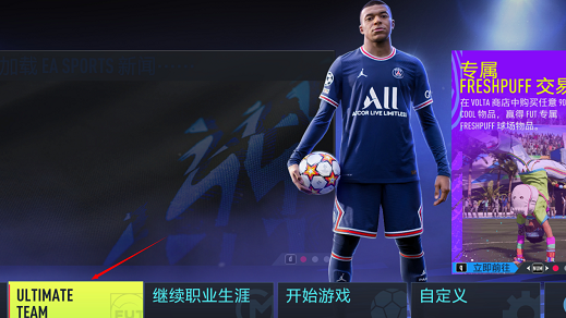 《FIFA 23》征召模式在哪？