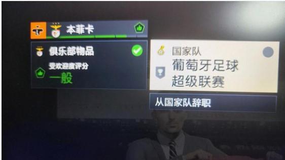 《FIFA 23》经理模式怎么辞职？