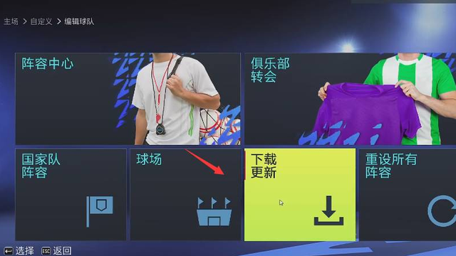 《FIFA 23》怎麼更新陣容？