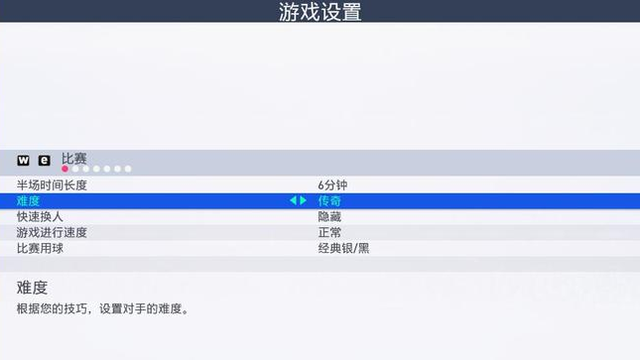 《FIFA 23》生涯什么难度最真实？