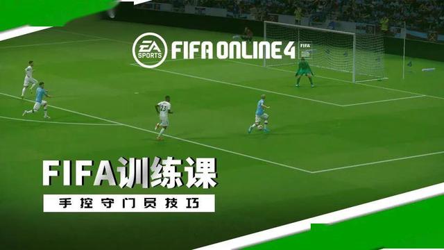 《FIFA 23》守門員怎麼撲救鍵盤？