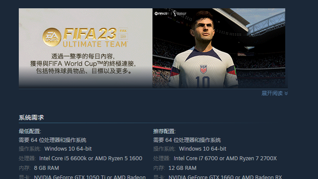 《FIFA 23》的pc大小是多少G？