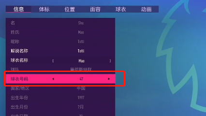 《FIFA 23》生涯怎么换号码？