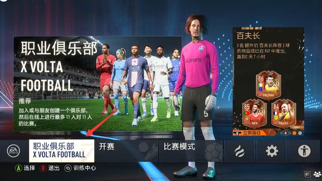 《FIFA 23》怎么四个人一起玩？