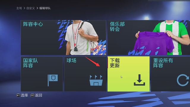 《FIFA 23》怎麼更新球員名單？