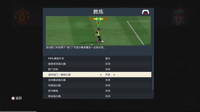 《FIFA 23》怎麼控制射門方向？