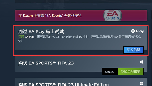 《FIFA 23》用ea play可以免费玩么?
