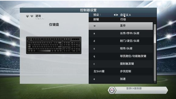 《FIFA 23》進攻防守分開改鍵位怎麼設置？