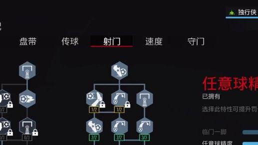 《FIFA 23》生涯模式技能點怎麼弄？