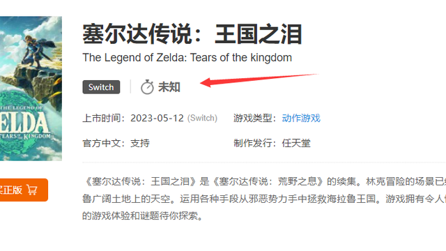 《塞尔达传说：王国之泪》王国之泪pc配置要求是什么？
