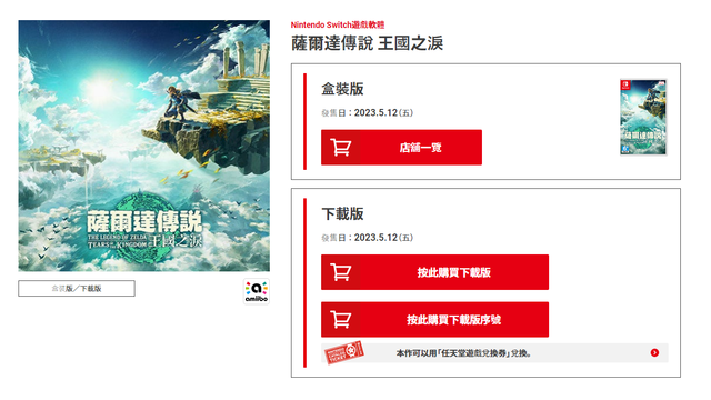 《塞爾達傳說：王國之淚》有沒有dlc？