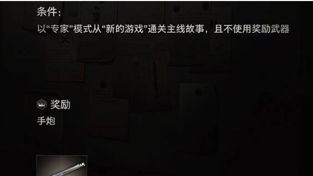 《生化危機4：重製版》解鎖手炮需要一週目嗎？