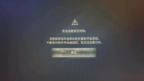 《生化危機4：重製版》無法加載存檔怎麼辦？