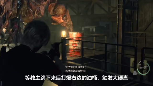 《生化危機4：重製版》教主無傷打法怎麼打?