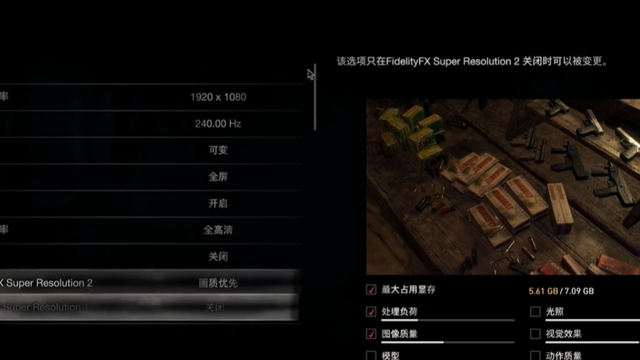 《生化危機4：重製版》生化危機4用fsr2還是fsr1？