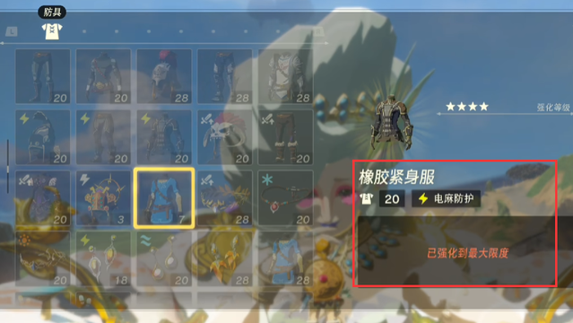 《塞爾達傳說：王國之淚》王國之淚強化服裝在哪？