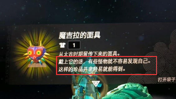 《塞爾達傳說：王國之淚》王國之淚魔吉拉麪具有什麼用？