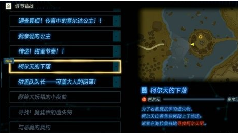 《塞尔达传说：王国之泪》王国之泪柯尔天兑换顺序是什么？