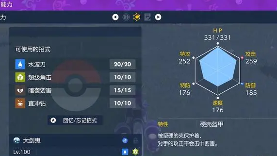 《寶可夢 朱》大劍鬼怎麼打？