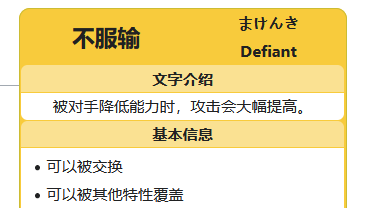 《寶可夢 朱》寶可夢什麼特性加攻擊速度？