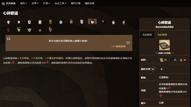 《饑荒聯機版》饑荒心碎歌謠是永久的嗎？