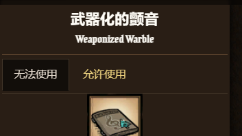 《饑荒聯機版》武器化的顫音是一次性的嗎？