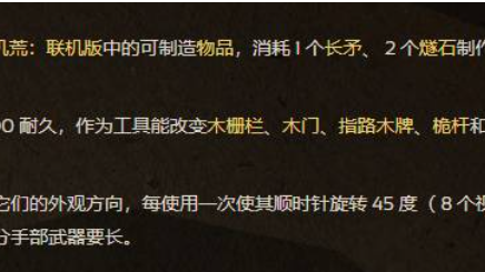 《饑荒聯機版》饑荒柵欄擊劍有什麼用？