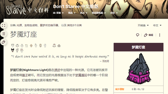 《饑荒聯機版》夢魘燈座可以摧毀嗎？