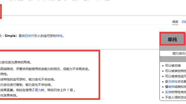 《寶可夢 朱》寶可夢單純特性有什麼？