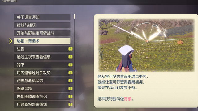 《寶可夢 朱》寶可夢什麼狀態最容易抓？