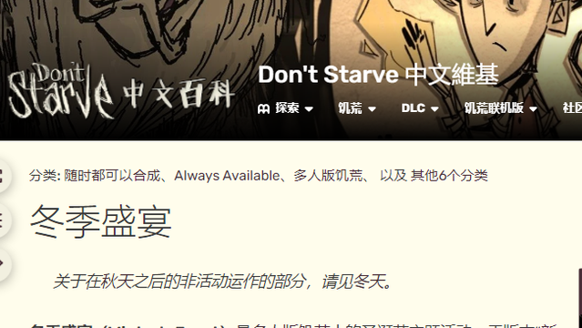 《饑荒聯機版》饑荒怎麼開啓冬季盛宴？