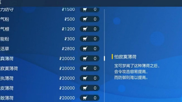 《寶可夢 朱》能換性格嗎？