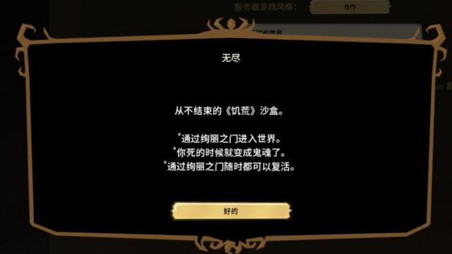 《饑荒聯機版》玩無盡還是生存？