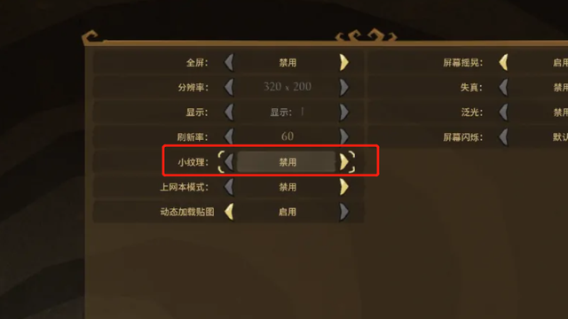 《饑荒聯機版》饑荒小型化紋理在哪？