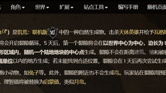 《饑荒聯機版》裂隙怎麼找？