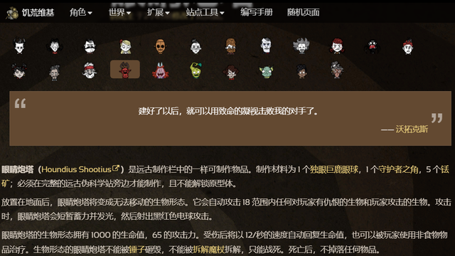 《饑荒聯機版》饑荒眼球塔怎麼拆？