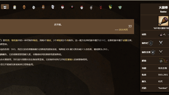 《饑荒聯機版》饑荒戰鬥長矛和火腿棒哪個好用？