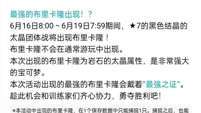 《寶可夢 朱》截止2023年6月最新的活動是什麼？