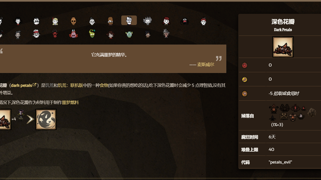 《饑荒聯機版》深色花瓣怎麼獲得？