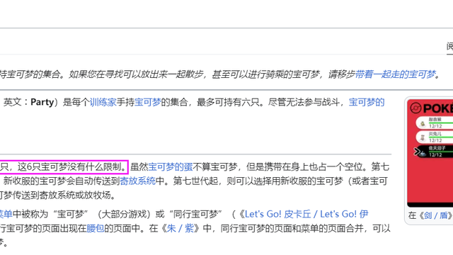 《宝可梦 朱》宝可梦最多能带多少只？