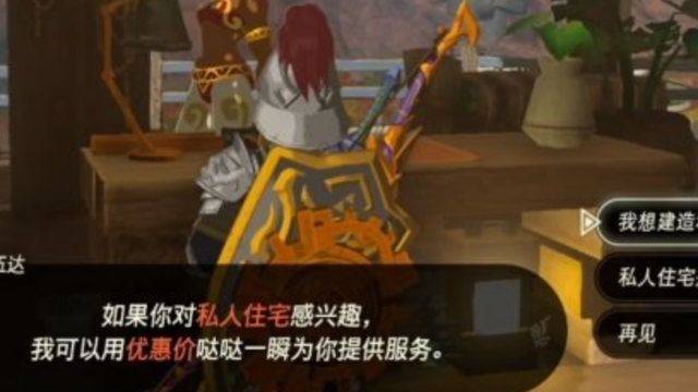 《塞爾達傳說：王國之淚》家在哪？