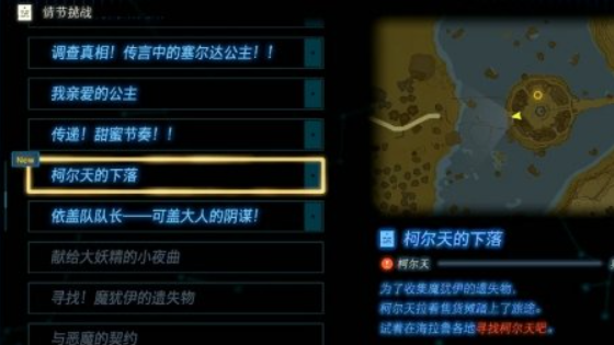 《塞爾達傳說：王國之淚》王國之淚精靈套在哪裏兌換？