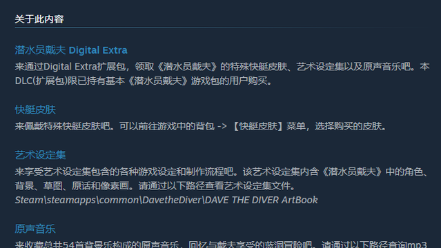 《潛水員戴夫》dlc有用嗎？
