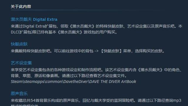 《潛水員戴夫》的dlc值得買嗎？