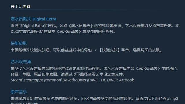 《潜水员戴夫》的dlc有什么？