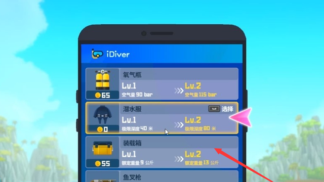 《潜水员戴夫》先升级什么装备？