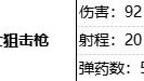 《潜水员戴夫》死亡步枪怎么解锁？